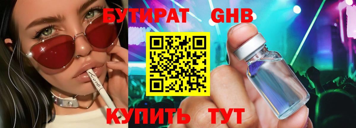 Бутират  Вход с VPN  Серпухов  БУТИРАТ Butirat 