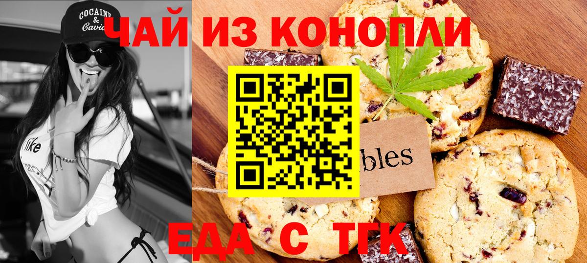 Еда ТГК марихуана  Вход с VPN  Серпухов 