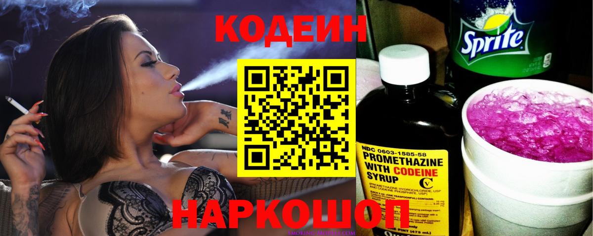 Кодеин напиток Lean (лин)  Вход с VPN  Кодеиновый сироп Lean напиток Lean (лин)  Серпухов 
