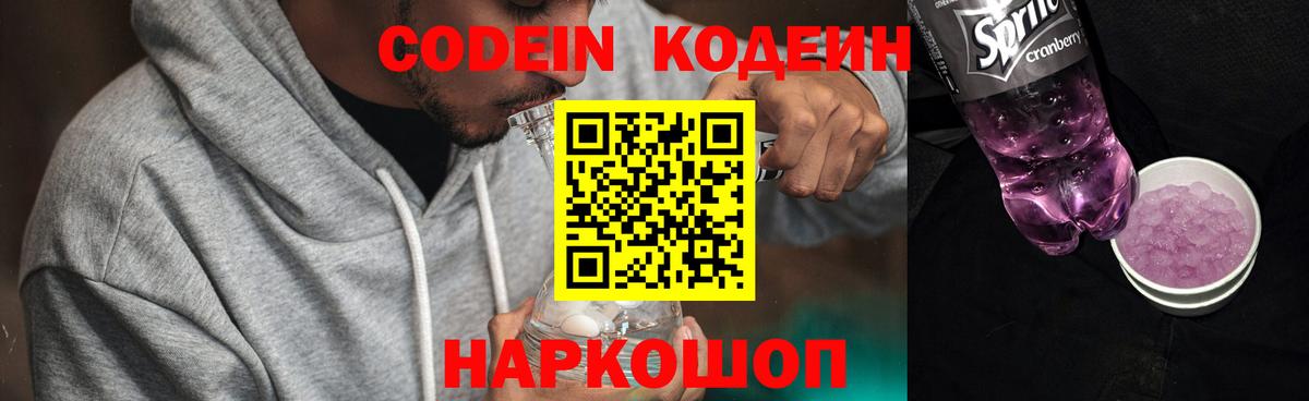 Codein Purple Drank Серпухов