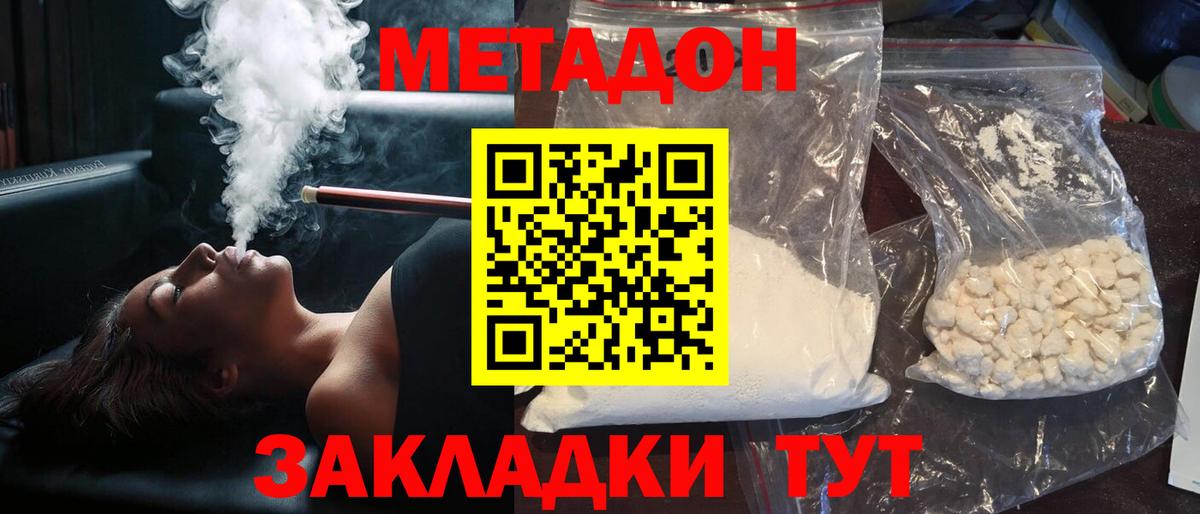 МЕТАДОН VHQ Серпухов