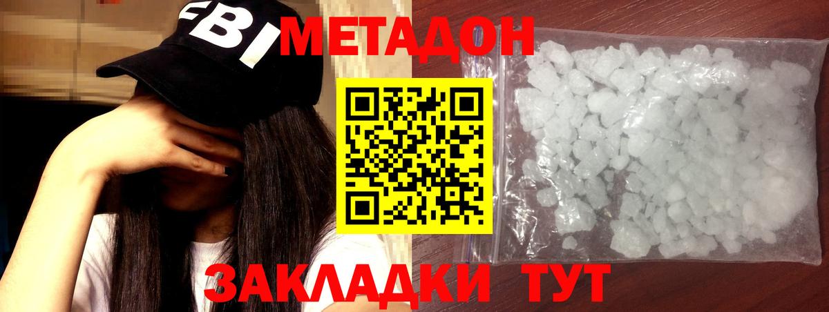 Метадон VHQ  Вход с VPN  Метадон methadone  Серпухов 